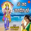 Om Jai Jagdish Hare